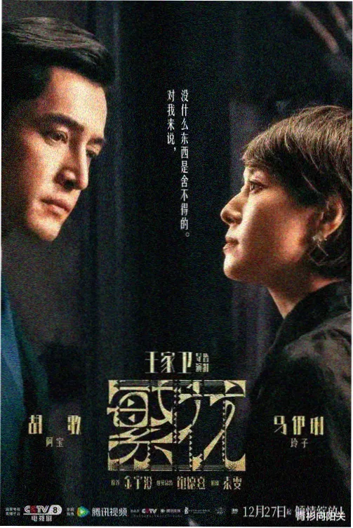 囡囡视频 雾港夜航 悬疑剧集